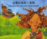 Jīn fà gū niáng hé sān zhī xióng = Goldilocks and the three bears [Traditional Chinese and English] / retold by Kate Clynes ; illustrated by Louise Daykin ; Chinese translation by Sylvia Denham.